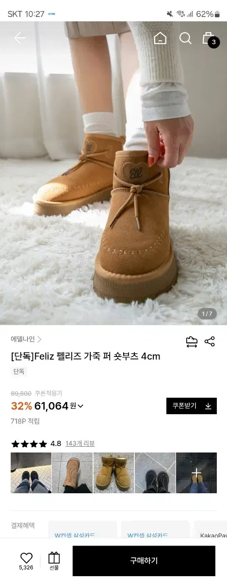 펠리즈 어그부츠 숏 230