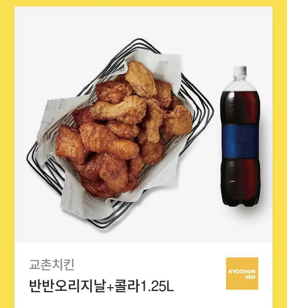 교촌치킨 반반오리지날 콜라1.25L 팝니다