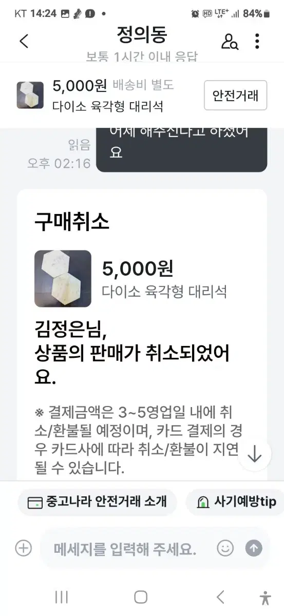 사기거래 신고합니다