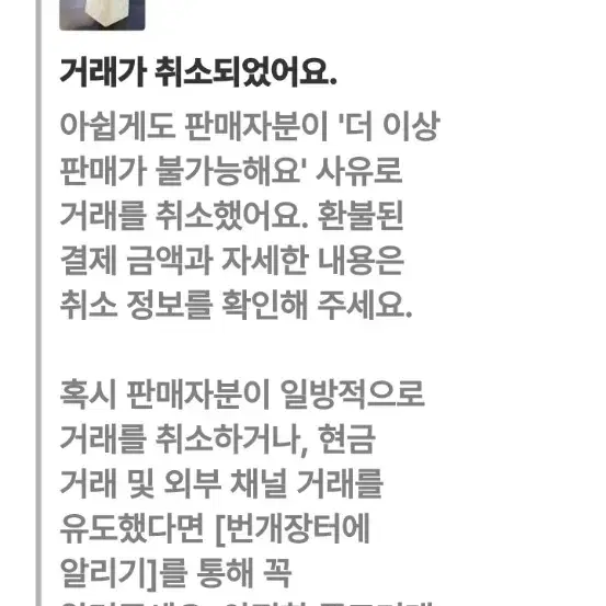 사기거래 신고합니다