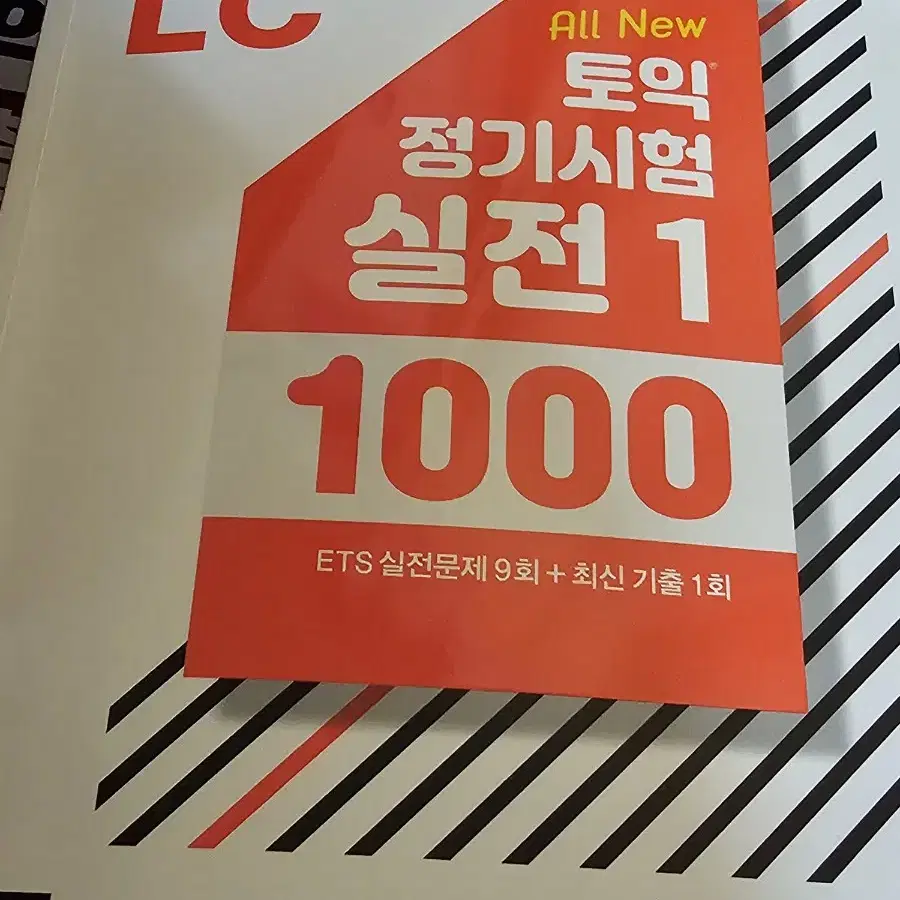 토익 실전1 LC 1000