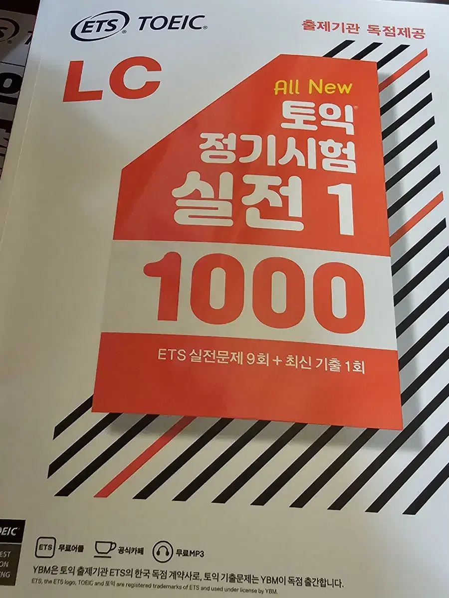 토익 실전1 LC 1000