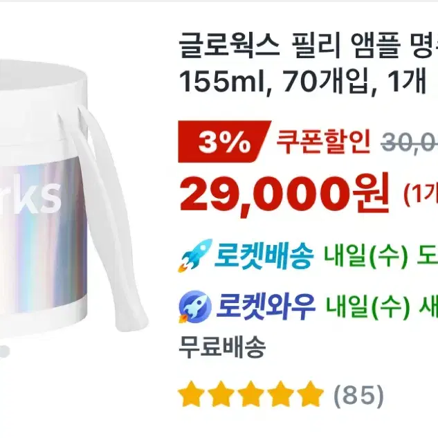 새상품  글로웍스 필리패드 70매