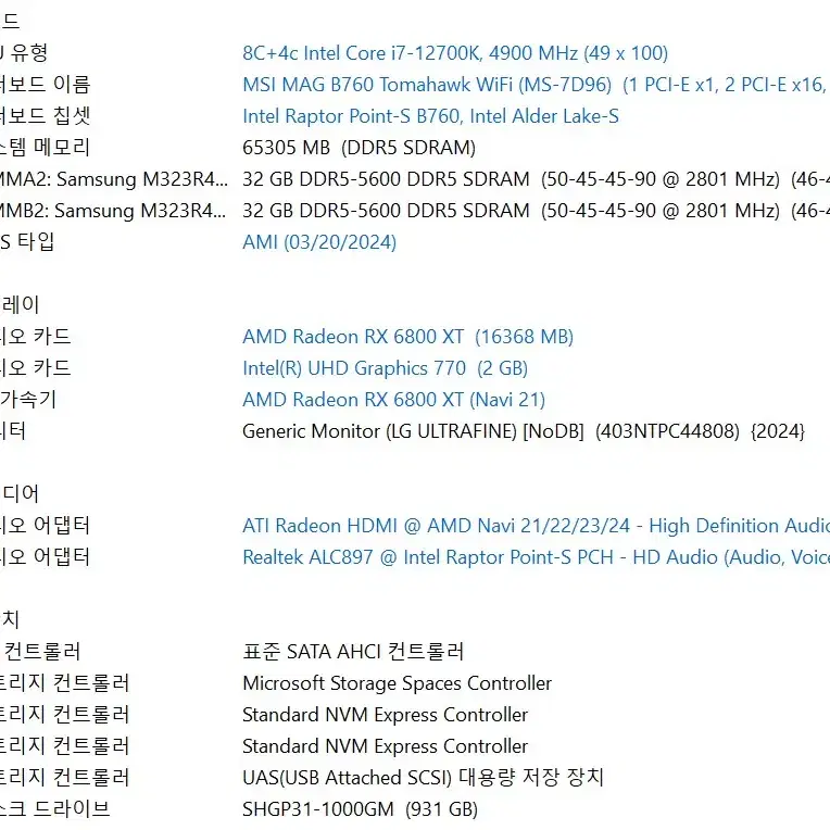 i7-12700K 중고PC 판매 합니다.