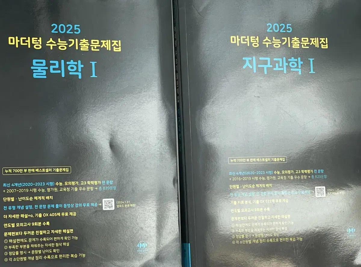 2025 마더텅 수능기출문제집 물리학1 지구과학1 물1 지1 판매