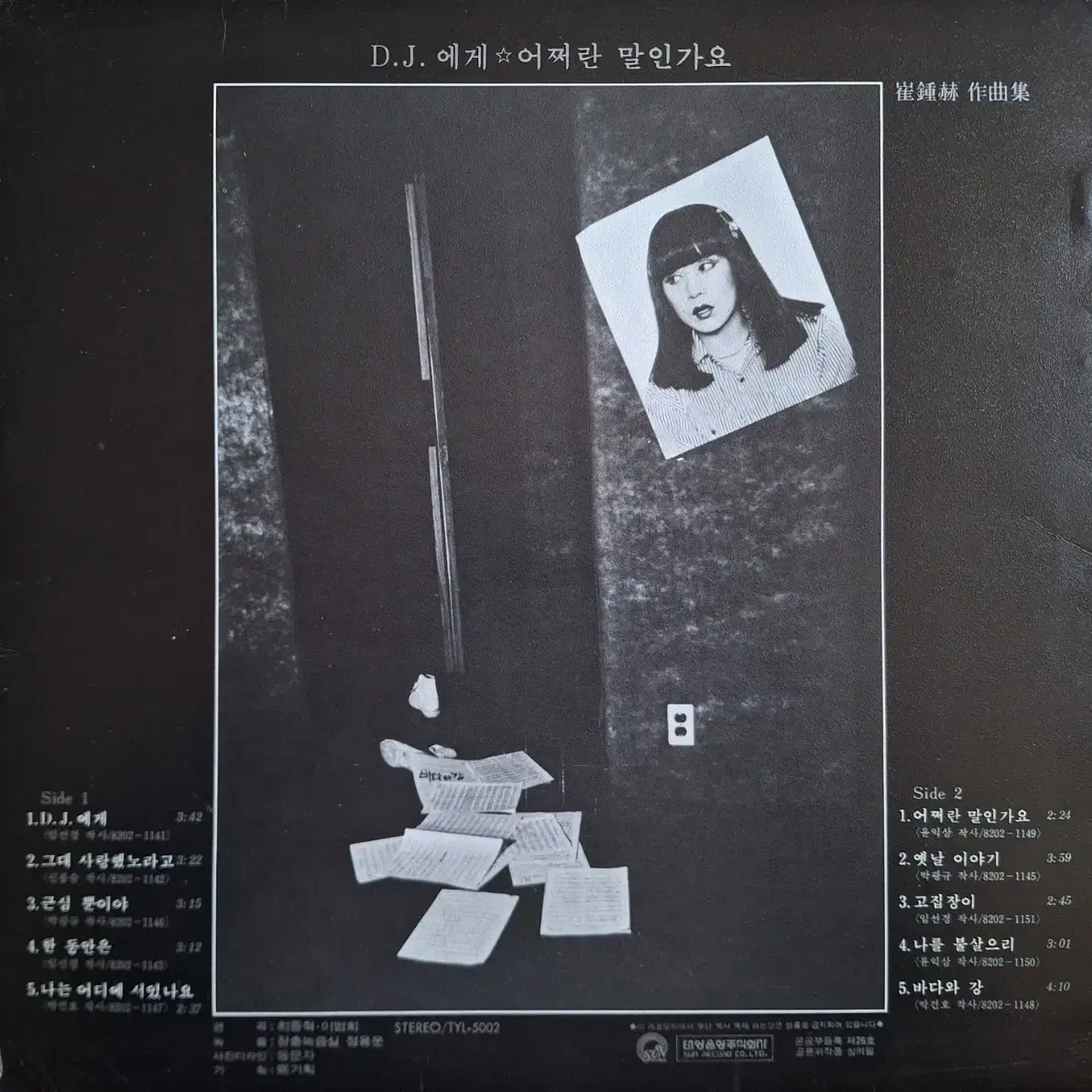 귀한음반/윤시내 - DJ에게 LP