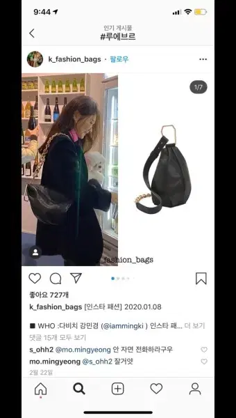 루에브르 삭드트럼펫 강민경 가방