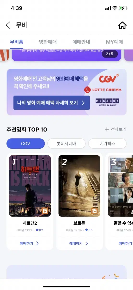 CGV 1장 예매해드립니다