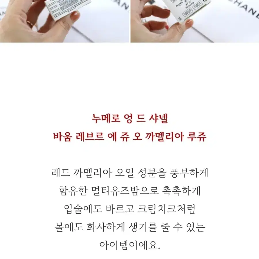 샤넬 까멜리아 립앤치크 레드 1호