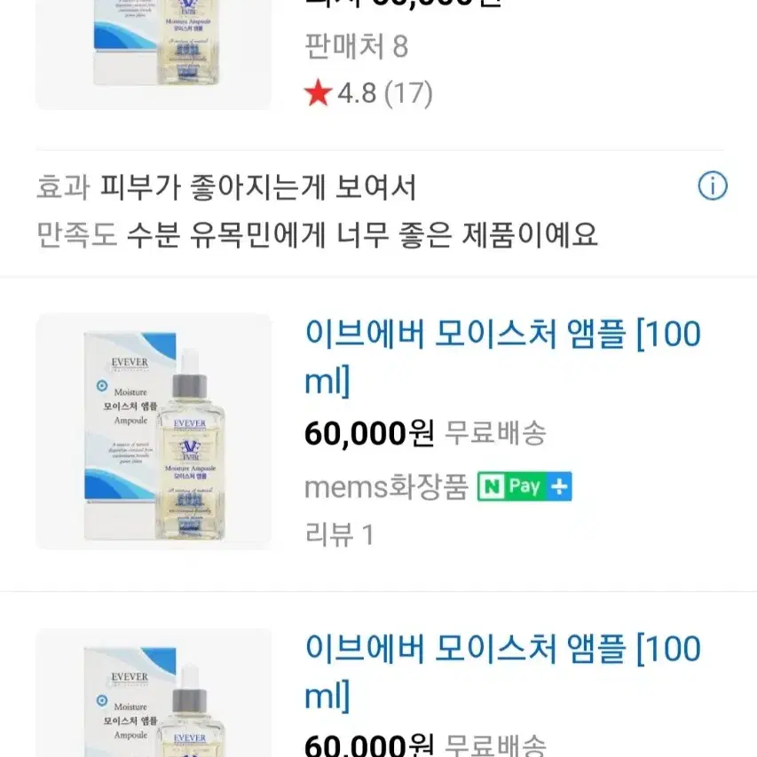 이브에버 모이스처 앰플100ml ( 1+1 )