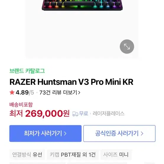 레이저 헌츠맨 v3 pro 미니 판매