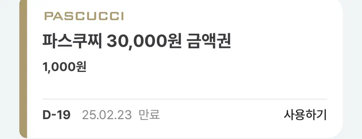 파스쿠찌 1000원권