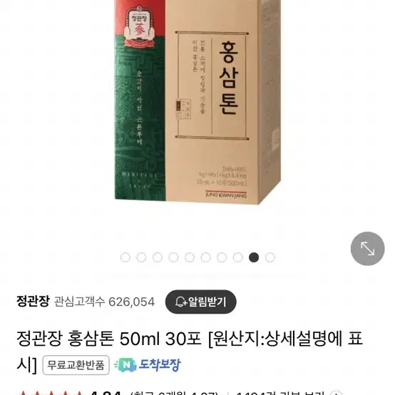 [미개봉/새상품] 정관장 홍삼톤 50ml 10포