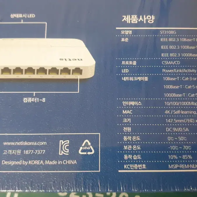 netis 8포트 기가비트 스위칭 허브 (새제품)