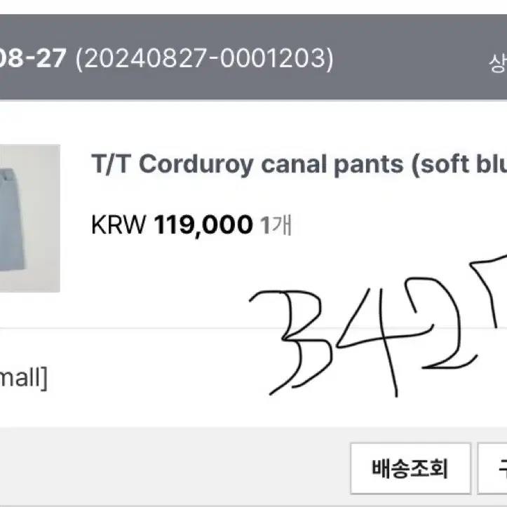 타낫 Corduroy canal pants (soft blue) S사이즈