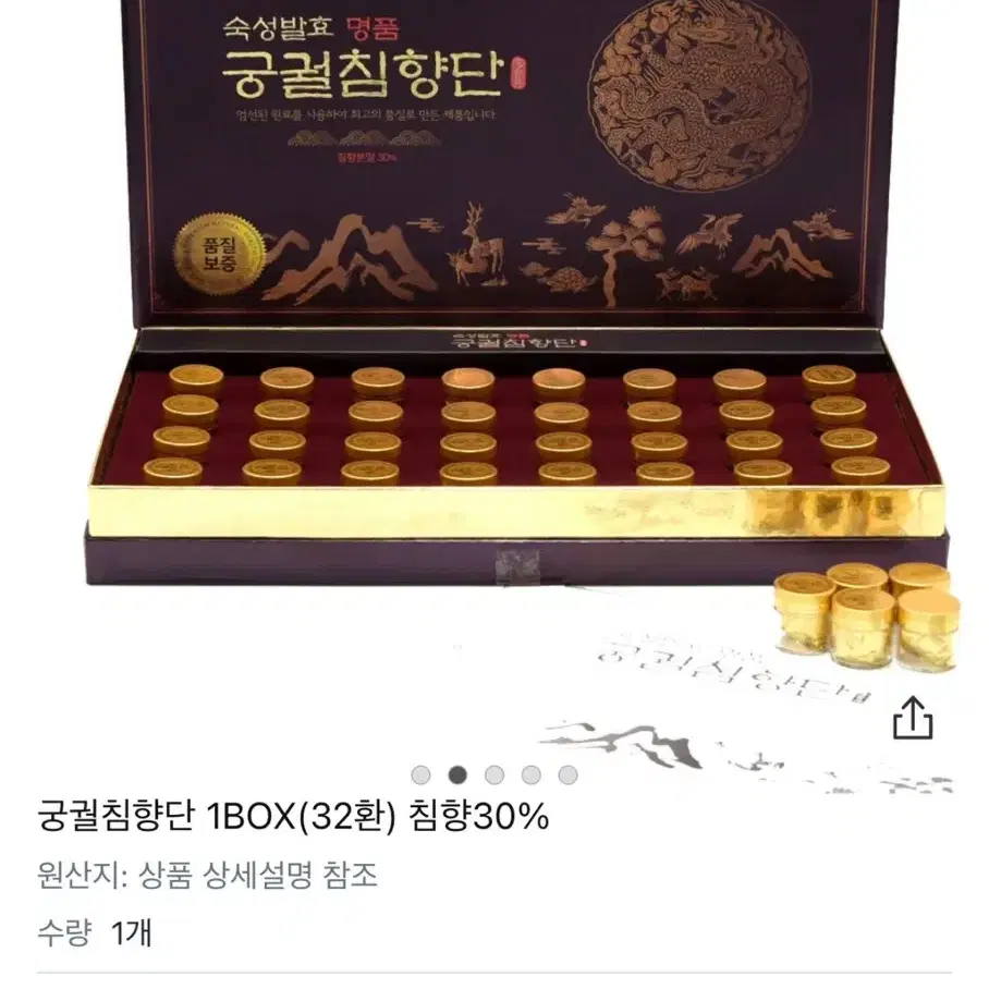 새제품 명품 궁궐침향단 선물용 명절