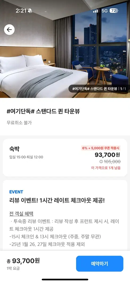 L7호텔 해운대