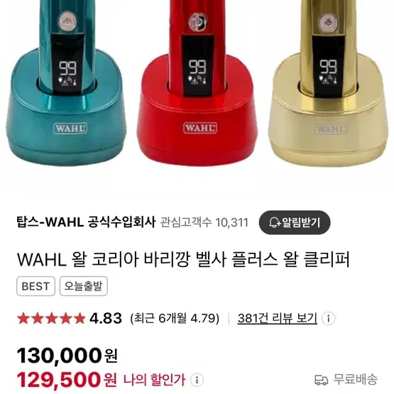 바버클리퍼 왈 VERSA PLUS