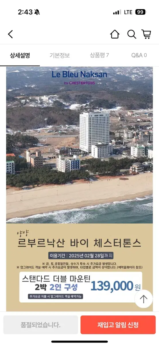 양양 체스터톤스 르부르낙산 홀리데이 패키지 2박