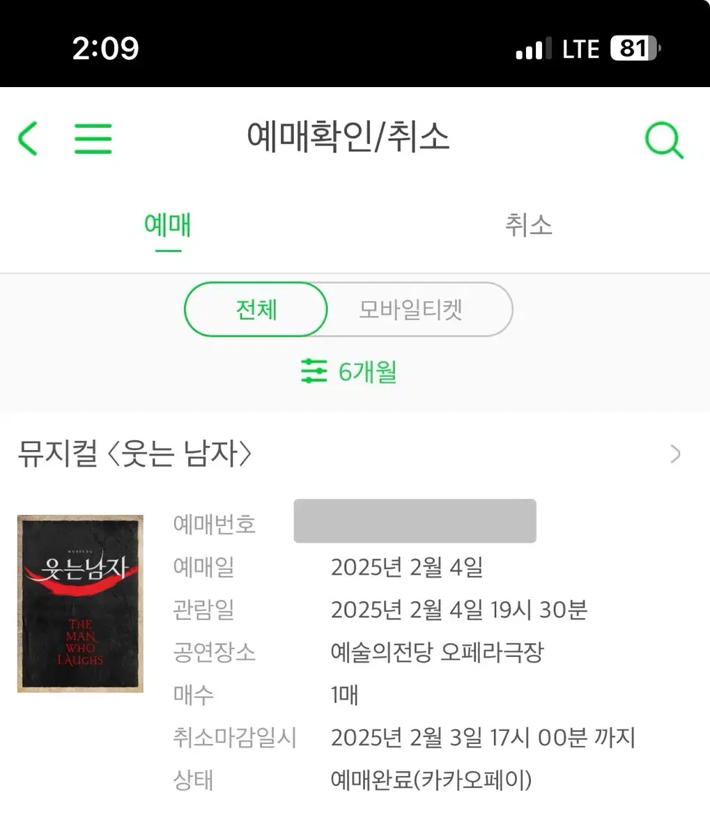 웃는남자 도영 2/4 원가이하 양도