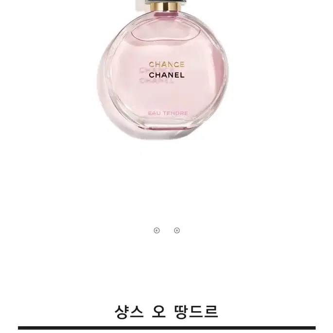 (쿨거래 네고) 샤넬향수 샹스 오 땅드르 오 드 퍼퓸(35ml)