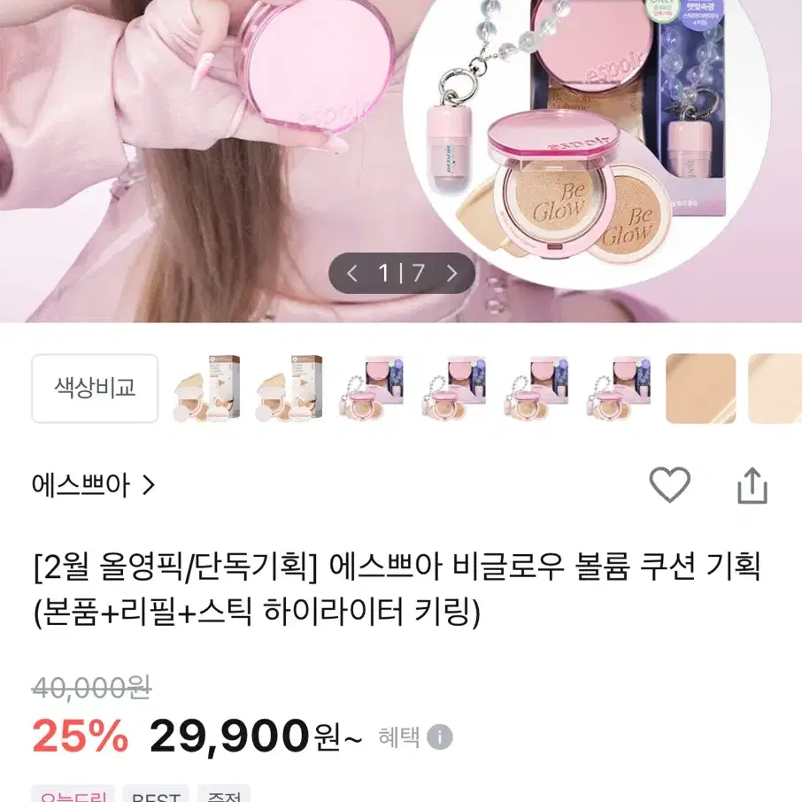 에스쁘아 비글로우 볼륨 쿠션