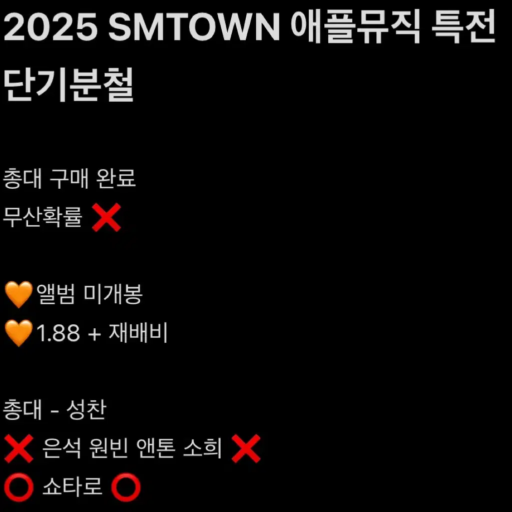 riize 라이즈 2025 SMTOWN 애플뮤직 특전 (번페가)