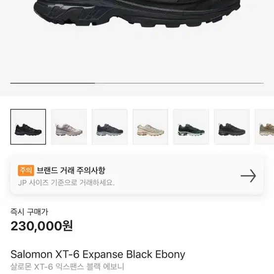 살로몬 XT-6 익스펜스 블랙 에보니 270