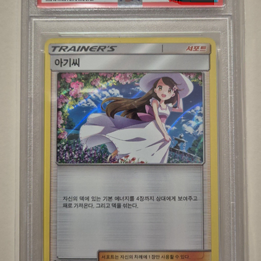 포켓몬카드 썬문 리믹스 부스트 아기씨 TR PSA10(POP 1)