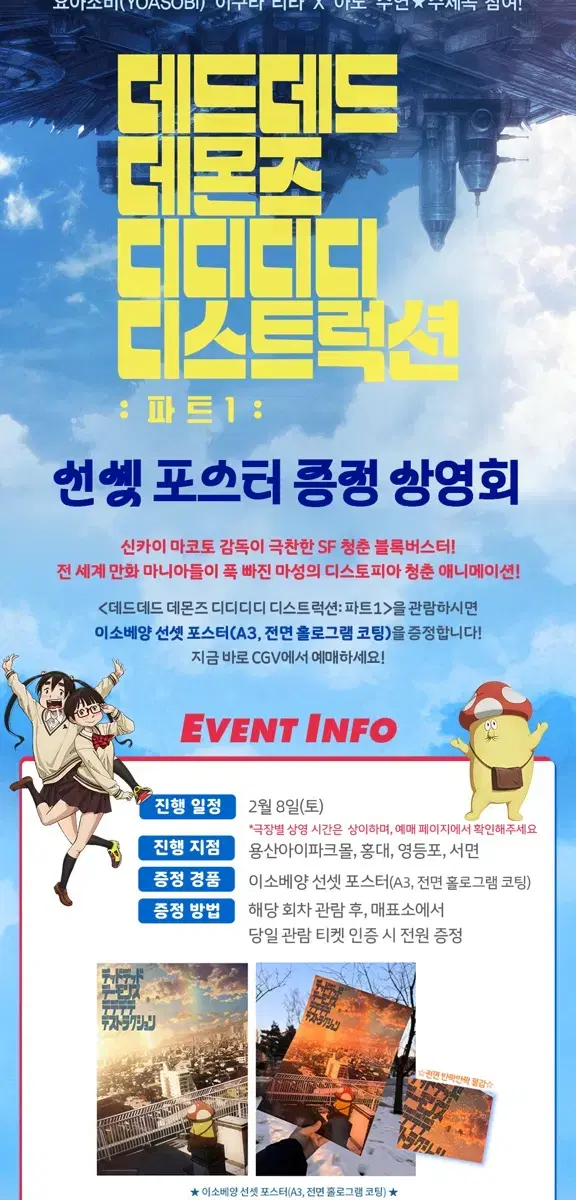 데데디디:파트1 cgv 이소베양 선셋포스터 대리수령