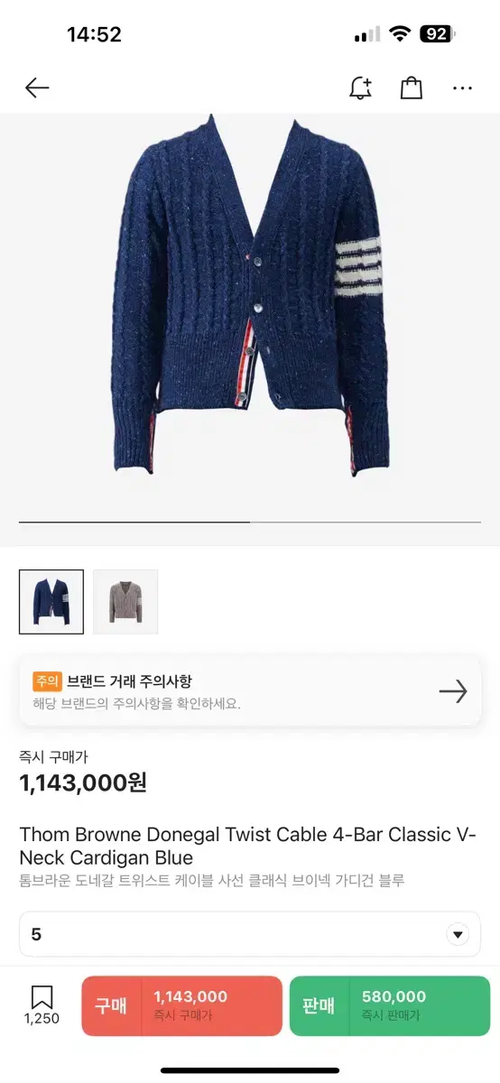 톰브라운 도네갈 트위스트 가디건