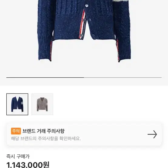 톰브라운 도네갈 트위스트 가디건