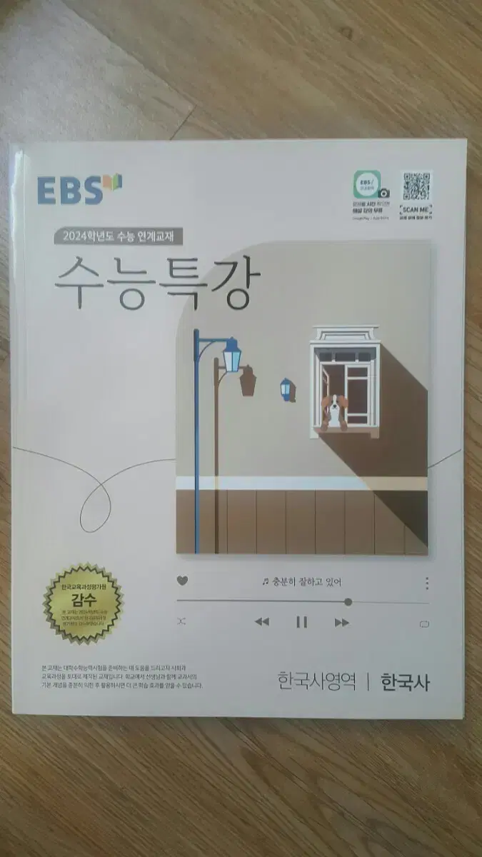 EBS 수능특강 한국사영역 한국사