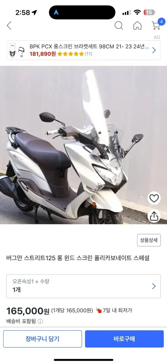 버그만 스트리트 125 롱스크린