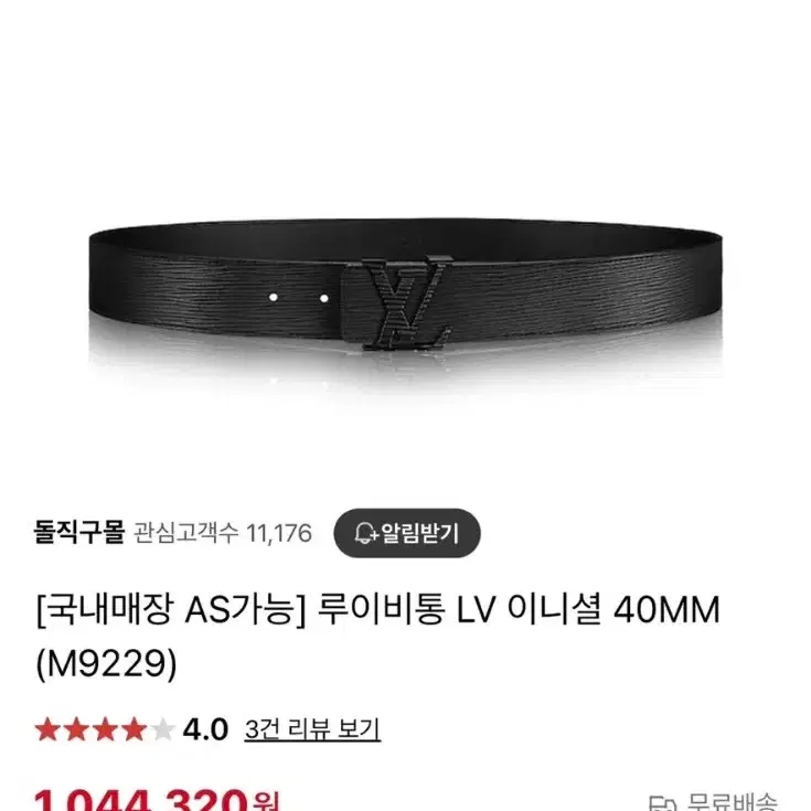 [미사용] 루이비통 LV 에삐 벨트 40mm 95