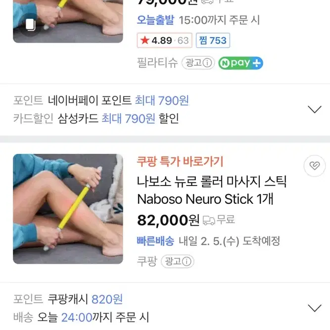 뉴로스틱 마사지스틱