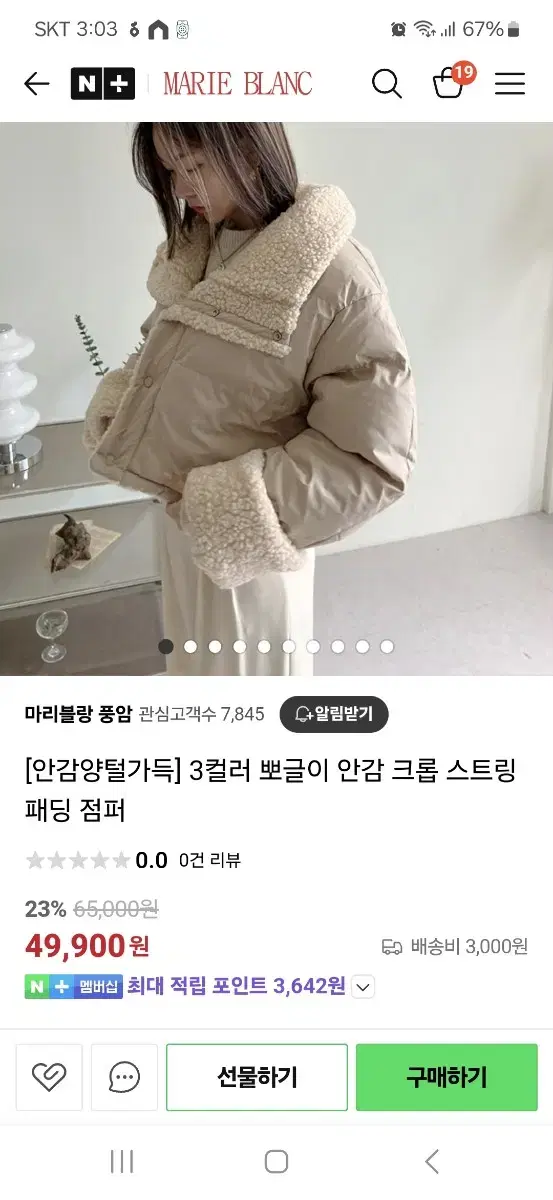 뽀글이퍼패딩