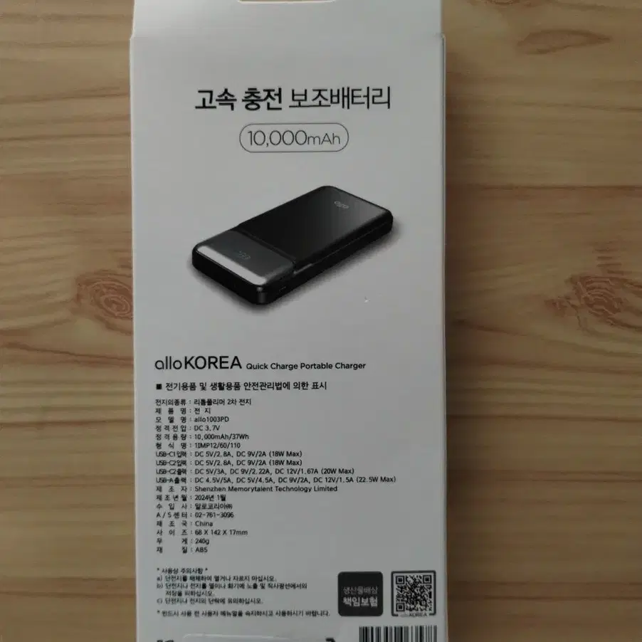 (미개봉)알로코리아 고속충전보조배터리 10000mAh