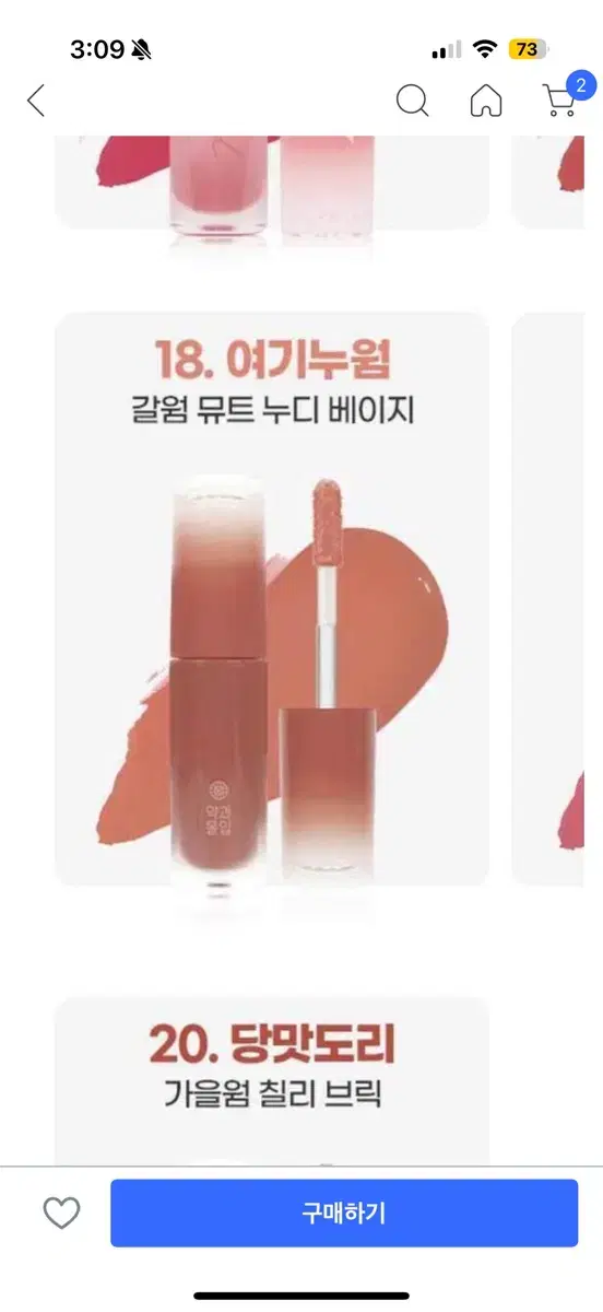 페리페라 글로잉 틴트 여기누웜