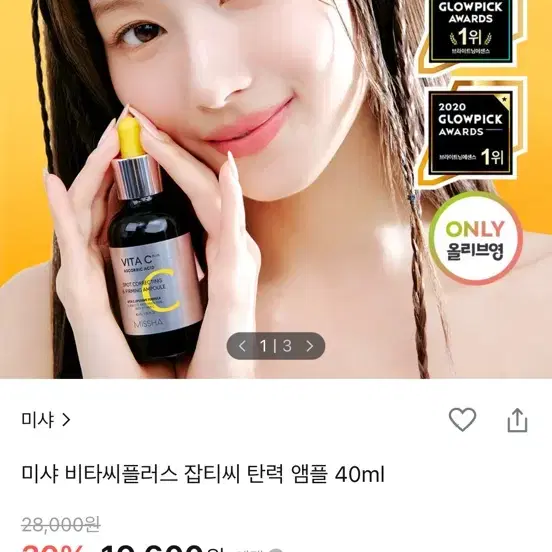 미샤 비타씨 세럼