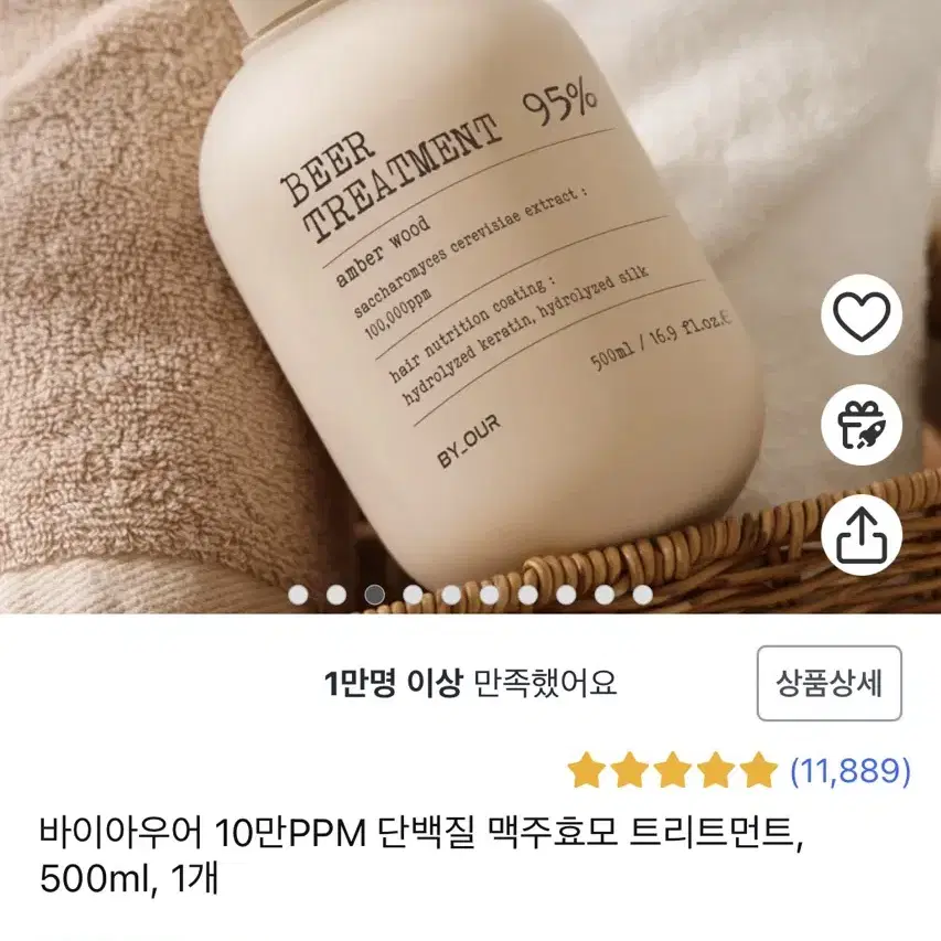 (새상품) 바이아우어 단백질 트리트먼트 맥주효모 500ml 팜