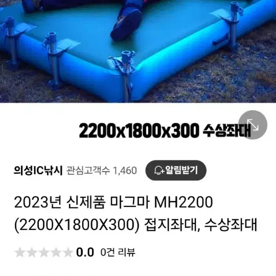 마그마 수상좌대 2200~1800사이즈