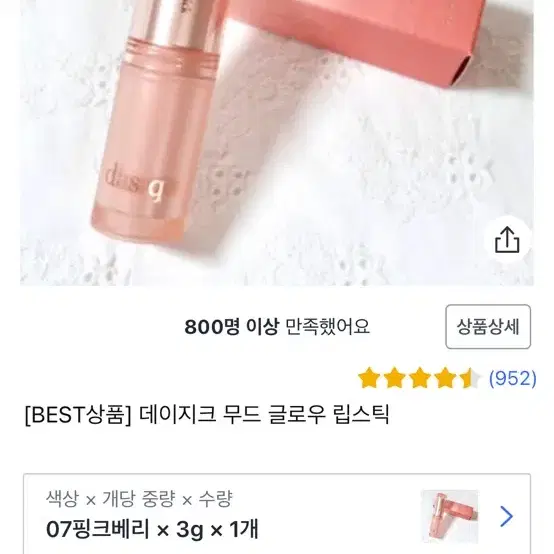 데이지크 무드 글로우 립스틱 07 핑크베리 팔아요