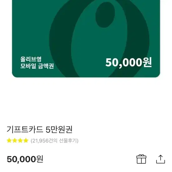 5만원 올리브영 깊티 팝니다