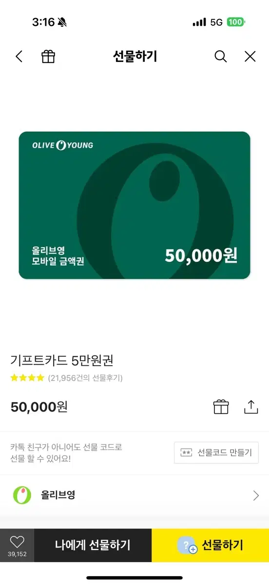 올리브영 깊티 5만원 팝니다