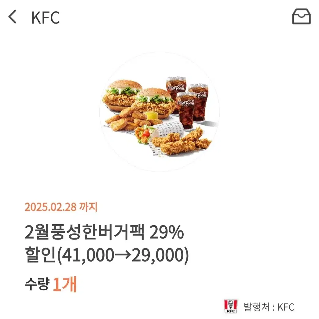 KFC 버거팩 29% 할인 쿠폰(12,000원 할인)