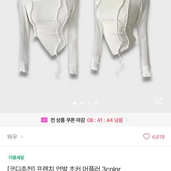 에이블리 언발 긴팔티