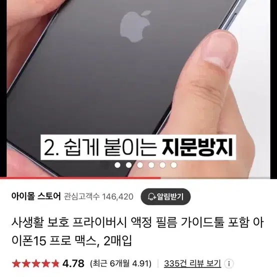 아이폰 15프로 프라이버시 필름