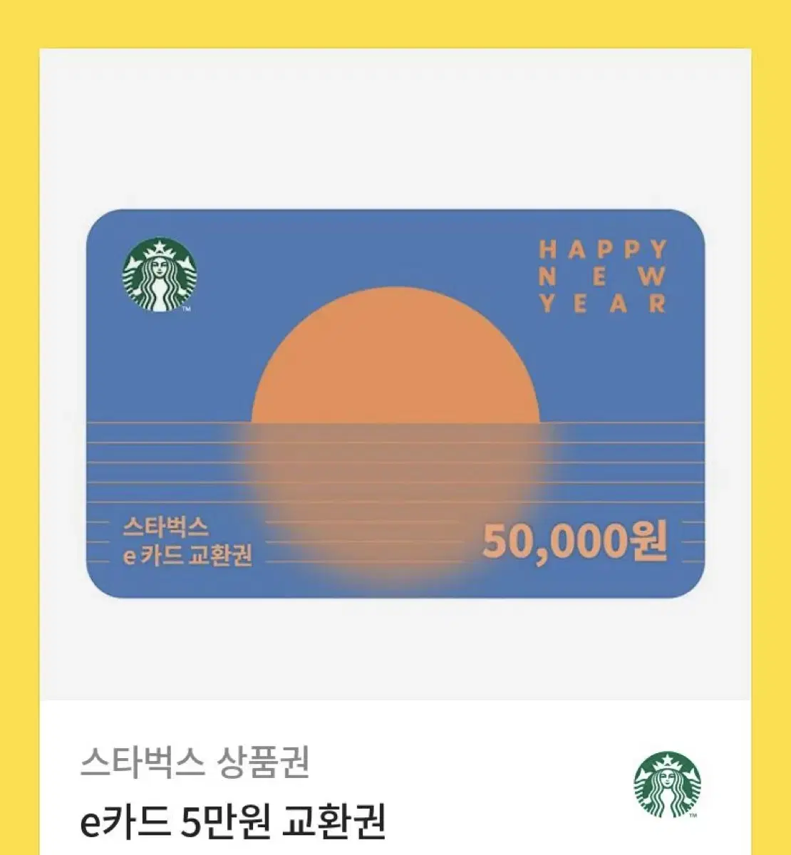 스타벅스 5만원 기프티콘