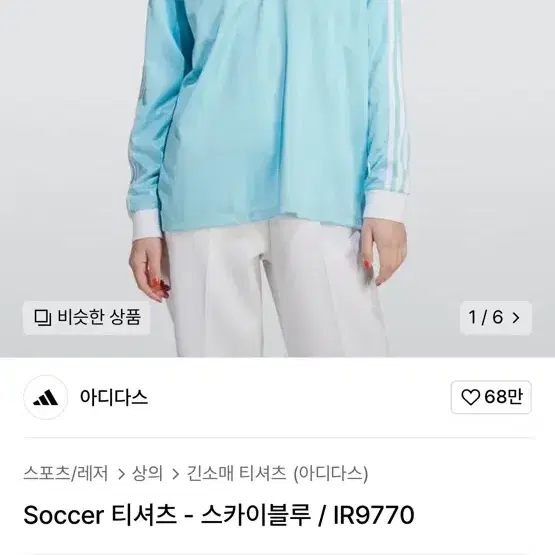 아디다스 soccer 티셔츠 스카이블루 IR9770 블록코어 축구